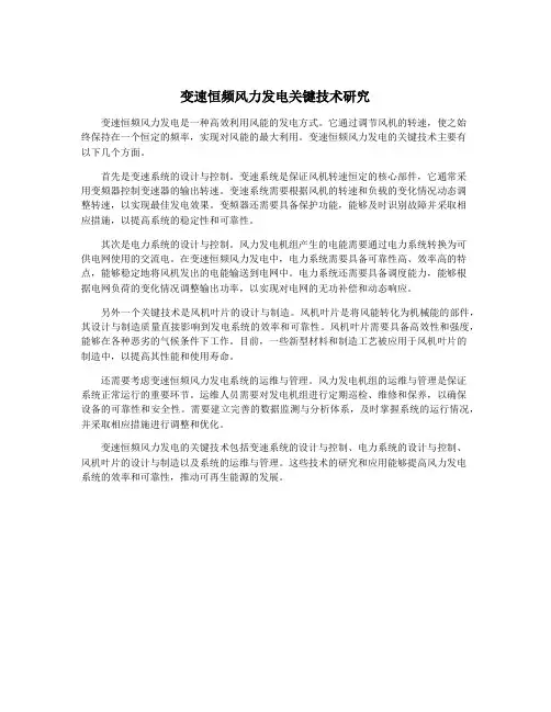 变速恒频风力发电关键技术研究