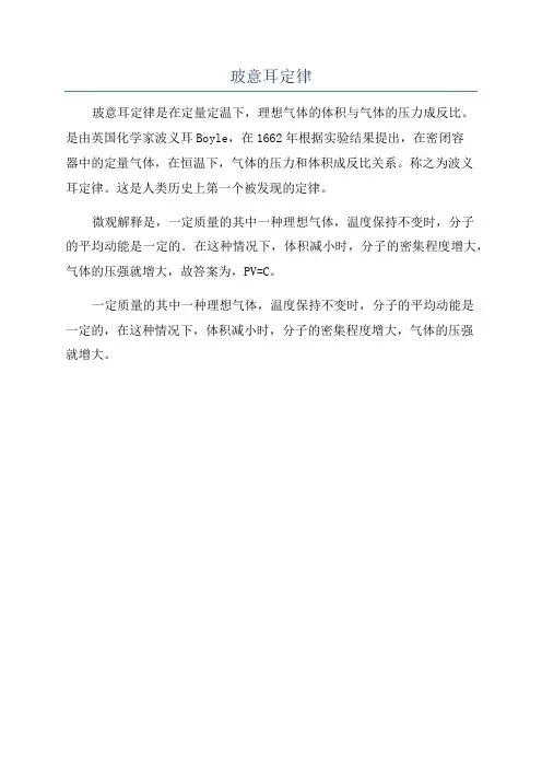 玻意耳定律