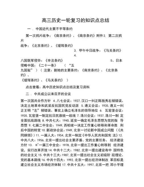 高三历史一轮复习的知识点总结