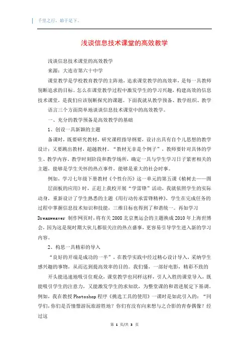 浅谈信息技术课堂的高效教学