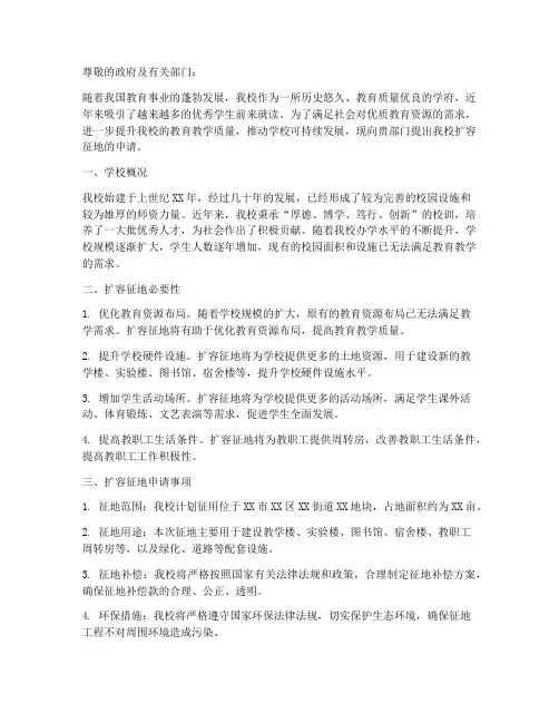 学校扩容征地申请报告