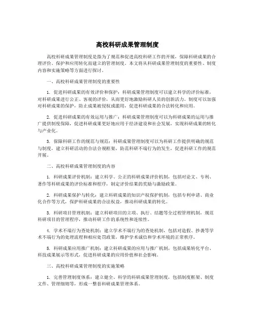高校科研成果管理制度
