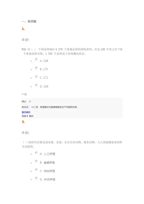 农业工程导论_在线作业_3