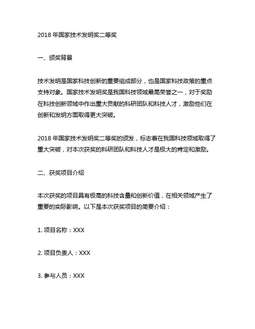 2018年国家技术发明奖二等奖