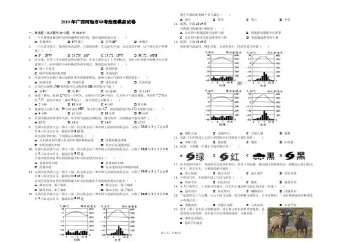 2019年广西河池市中考地理模拟试卷解析版