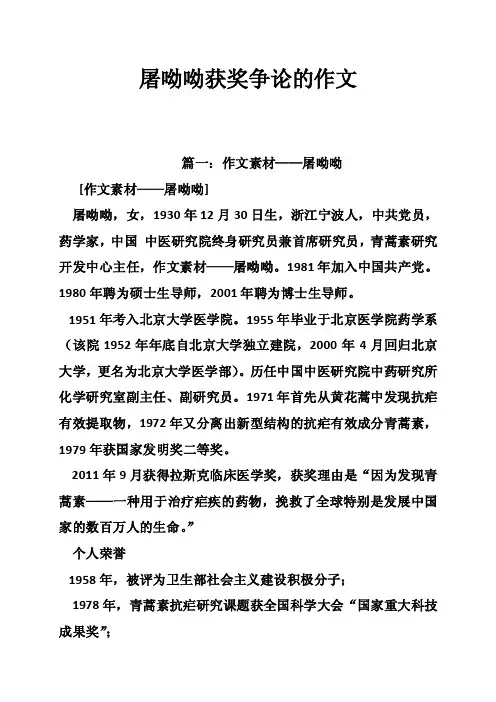 屠呦呦获奖争论的作文