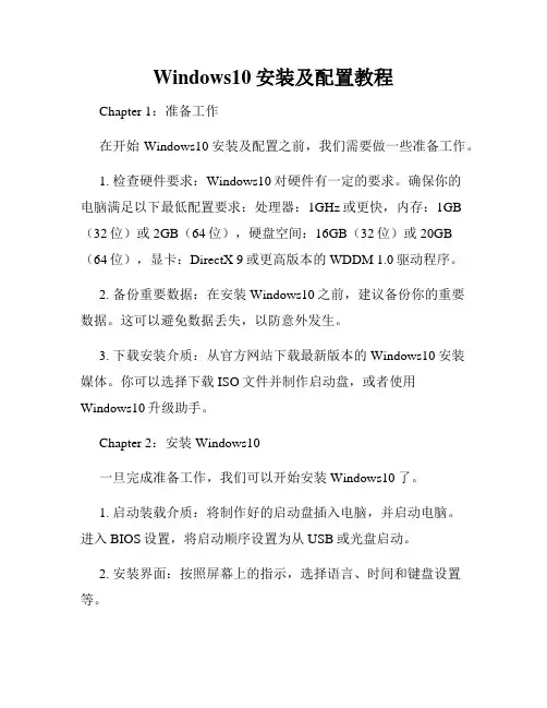 Windows10安装及配置教程