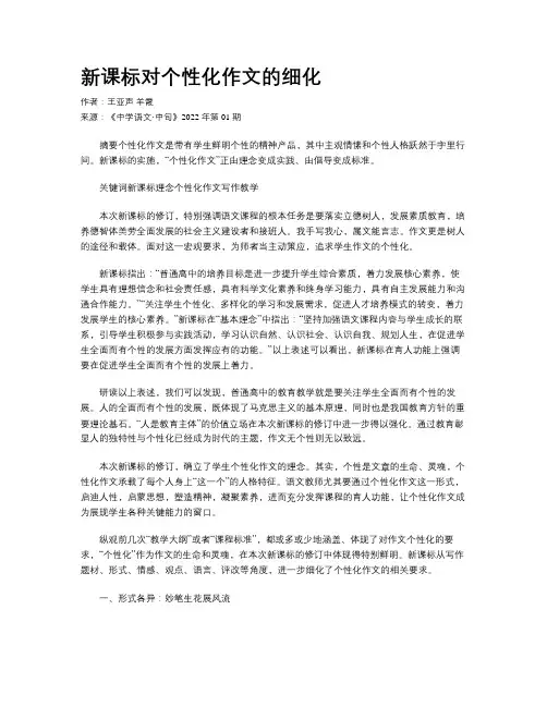 新课标对个性化作文的细化