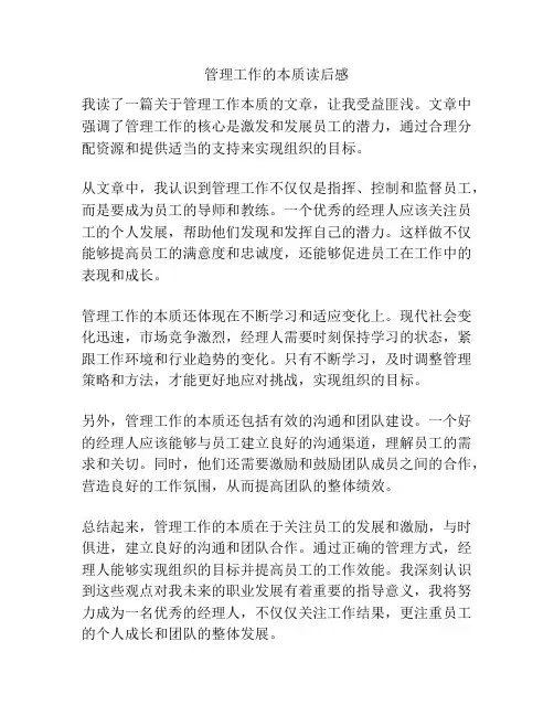 管理工作的本质读后感