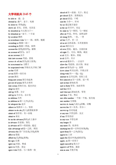 (完整版)大学英语词组共2145个