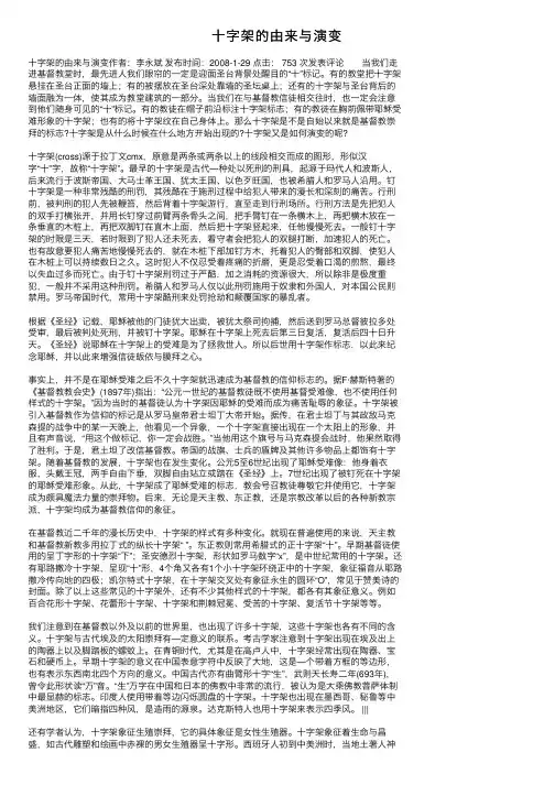 十字架的由来与演变