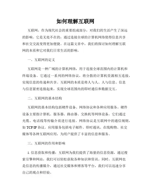 如何理解互联网