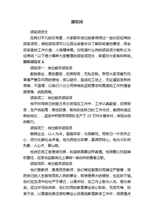 颁奖词范文