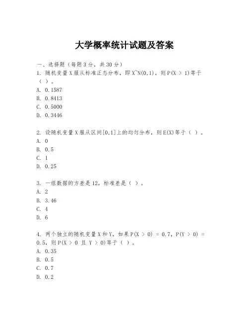 大学概率统计试题及答案