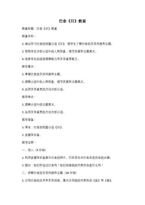 巴金《日》教案