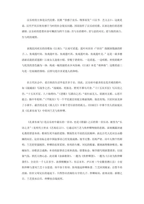 汉乐府包含哪四种思想情感