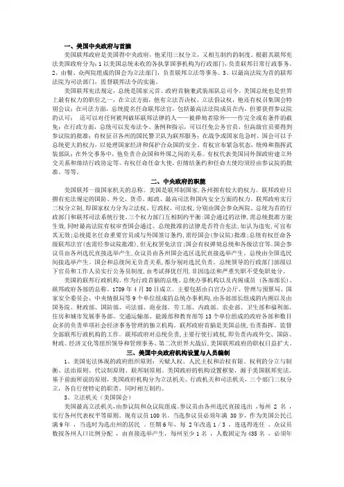 美国行政体制