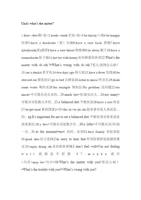 八年级下册1-10单元重点短语等知识点归纳