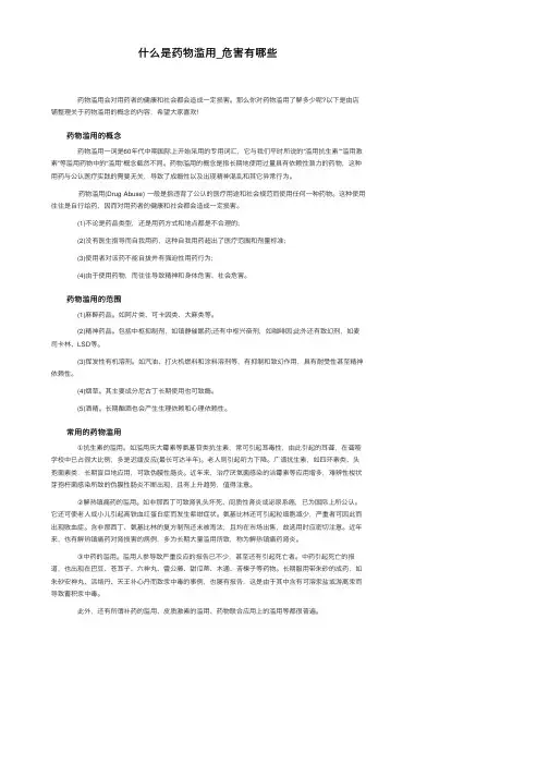 什么是药物滥用_危害有哪些