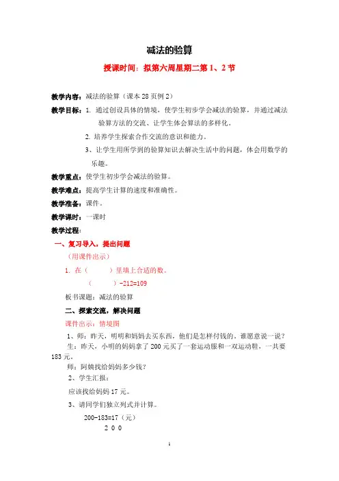 减法的验算