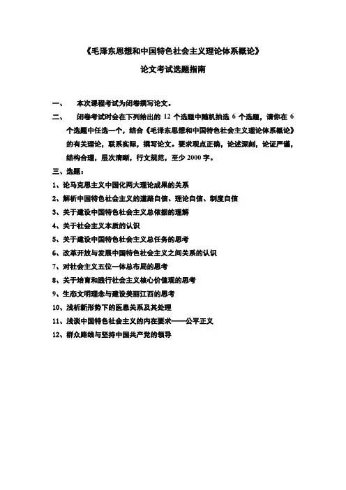毛概论文-12选题