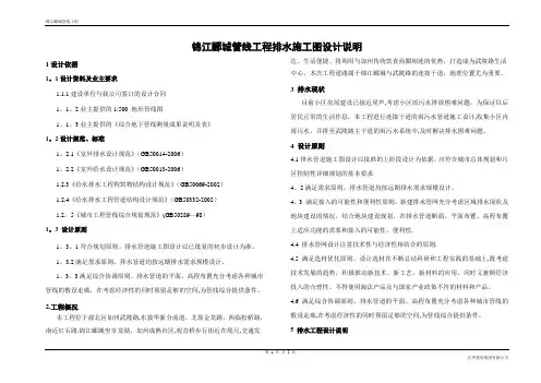 排水管网施工图设计说明