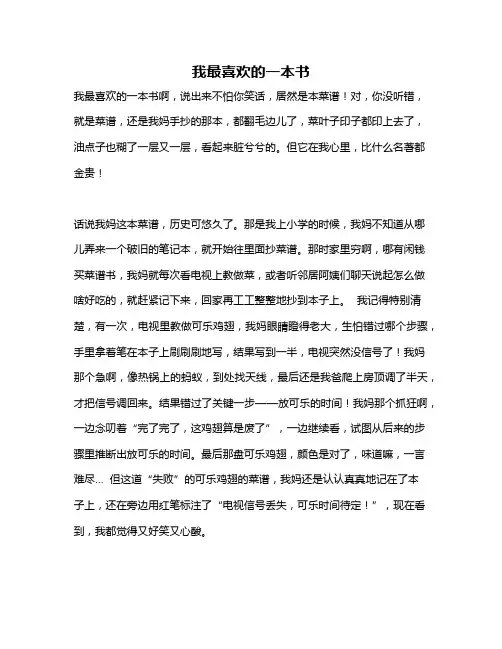 作文《我最喜欢的一本书》