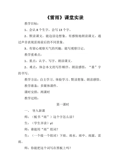 《雷雨》课堂实录