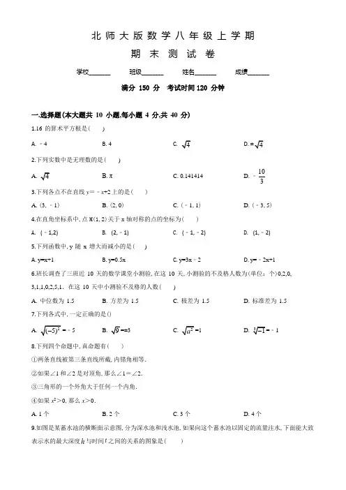 北师大版数学八年级上学期《期末测试卷》及答案