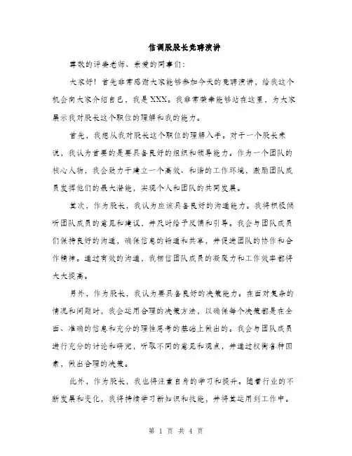 信调股股长竞聘演讲（二篇）