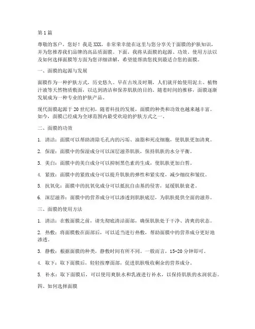 微商销售面膜话术(3篇)