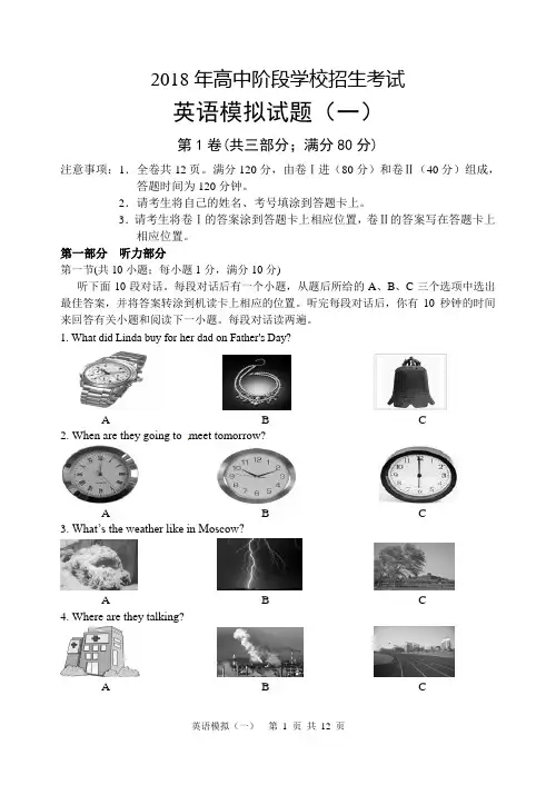 2018年中考英语模拟试题一