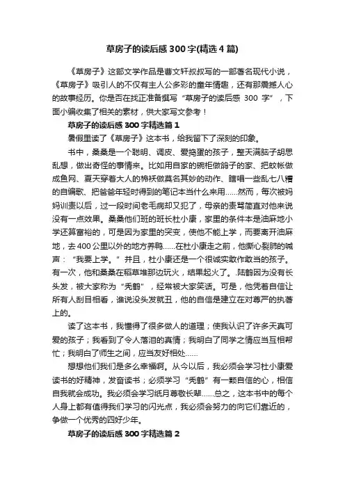 草房子的读后感300字（精选4篇）