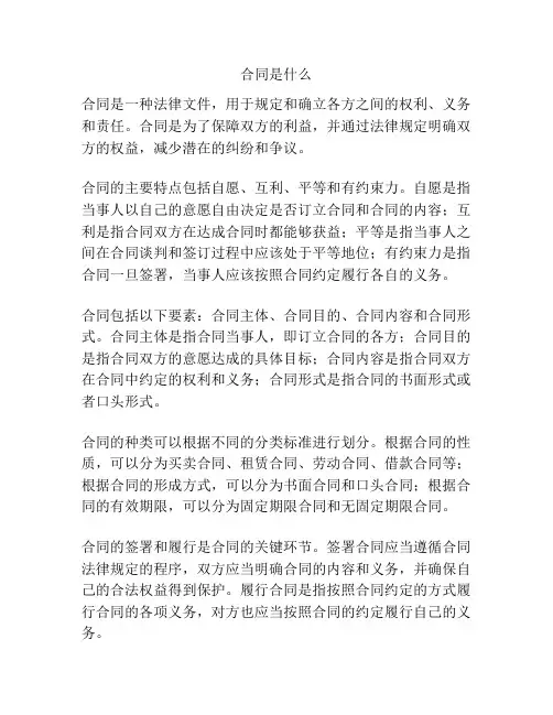 合同是什么
