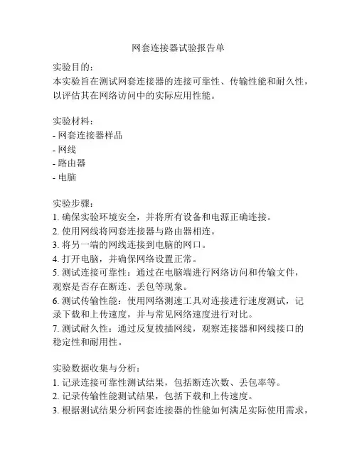 网套连接器试验报告单