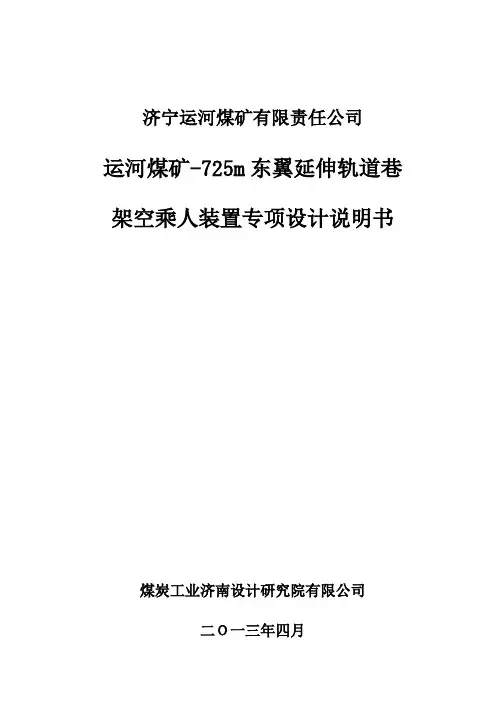 煤矿猴车设计说明书