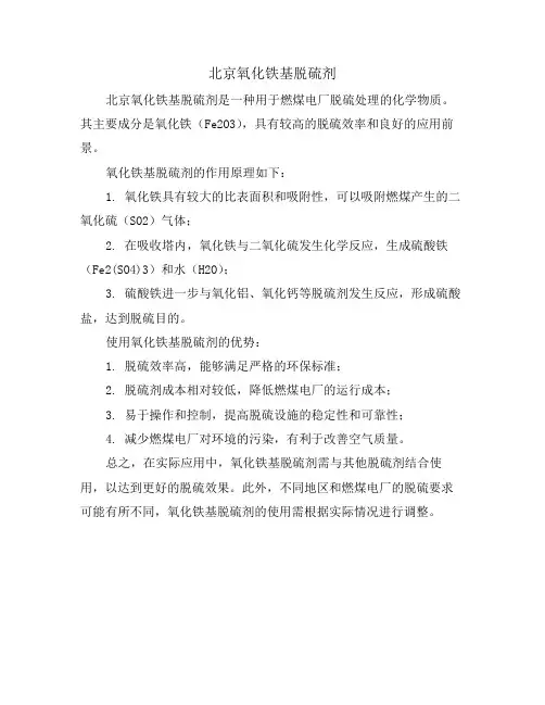北京氧化铁基脱硫剂