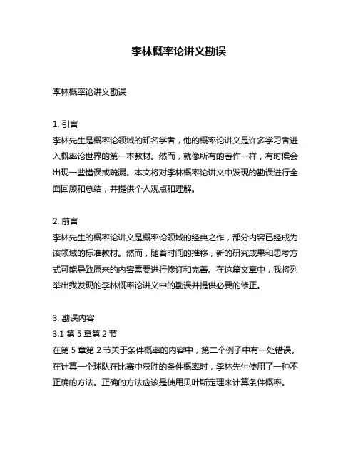 李林概率论讲义勘误
