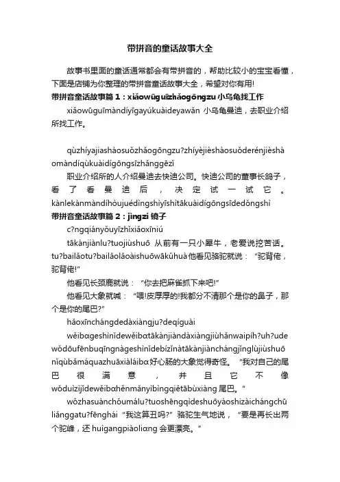 带拼音的童话故事大全