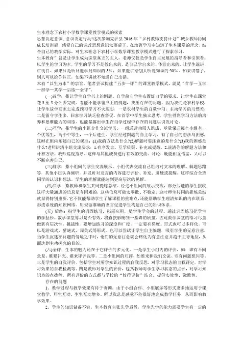 生本理念下农村小学数学课堂教学模式的探索
