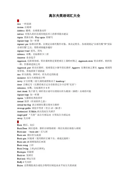 高尔夫英语词汇大全