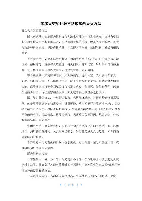 厨房火灾的扑救方法厨房的灭火方法