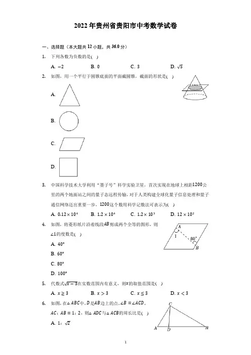 2022年贵州省贵阳市中考数学试题及答案解析