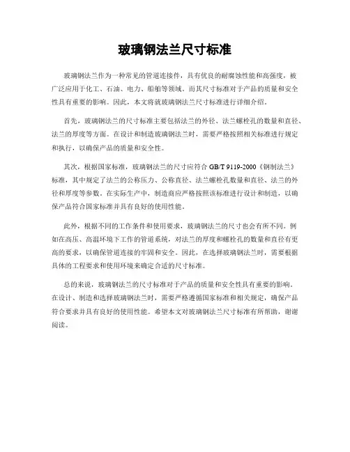 玻璃钢法兰尺寸标准