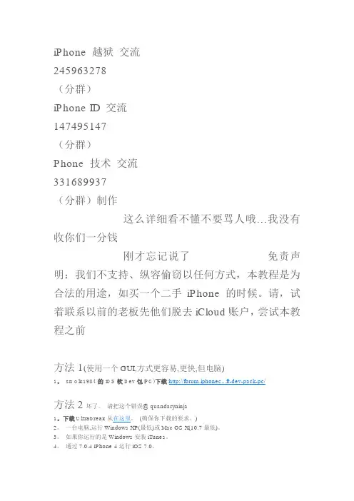 平果4 绕过id激活锁定