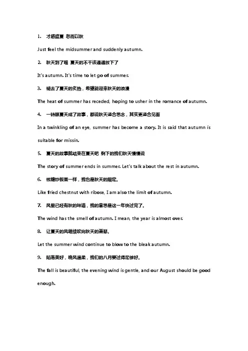 秋天文案短句温柔英文