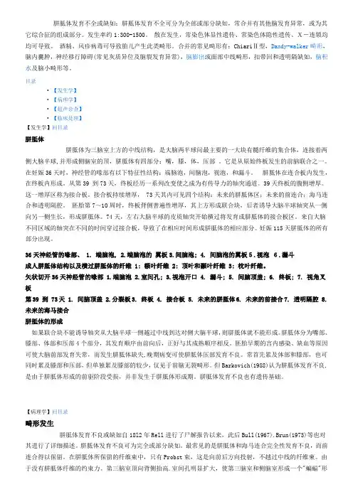 胼胝体发育不全或缺如