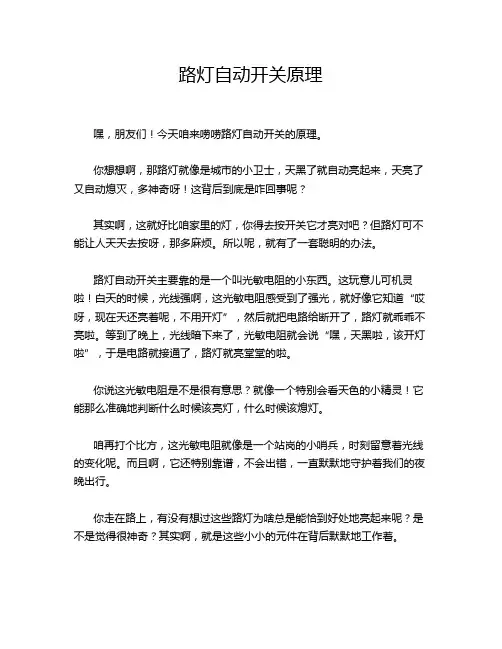路灯自动开关原理
