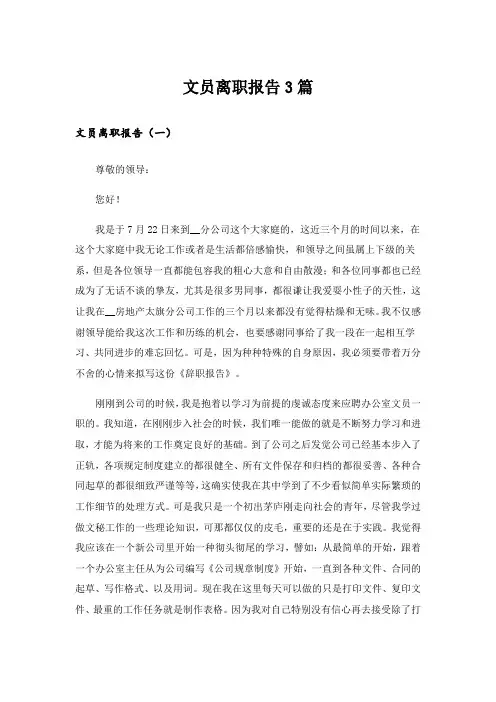 文员离职报告3篇