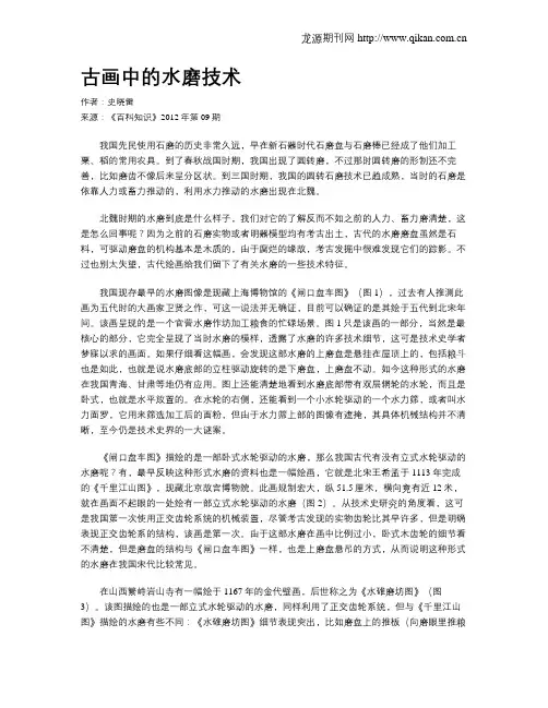 古画中的水磨技术